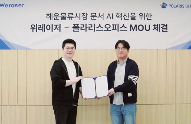 폴라리스오피스-위레이저, 해운물류 문서 AI 자동화 MOU
