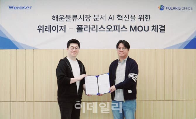 폴라리스오피스, 위레이저와 ‘해운물류 문서 AI 혁신’ MOU